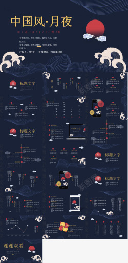 中国风红色背景图中国风月夜红日风格总结汇报