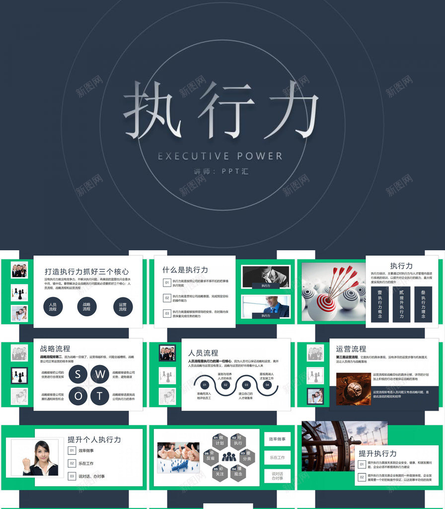 绿色简约风企业执行力培训工作汇报PPT模板_88icon https://88icon.com 企业 培训 工作 执行力 汇报 简约 绿色