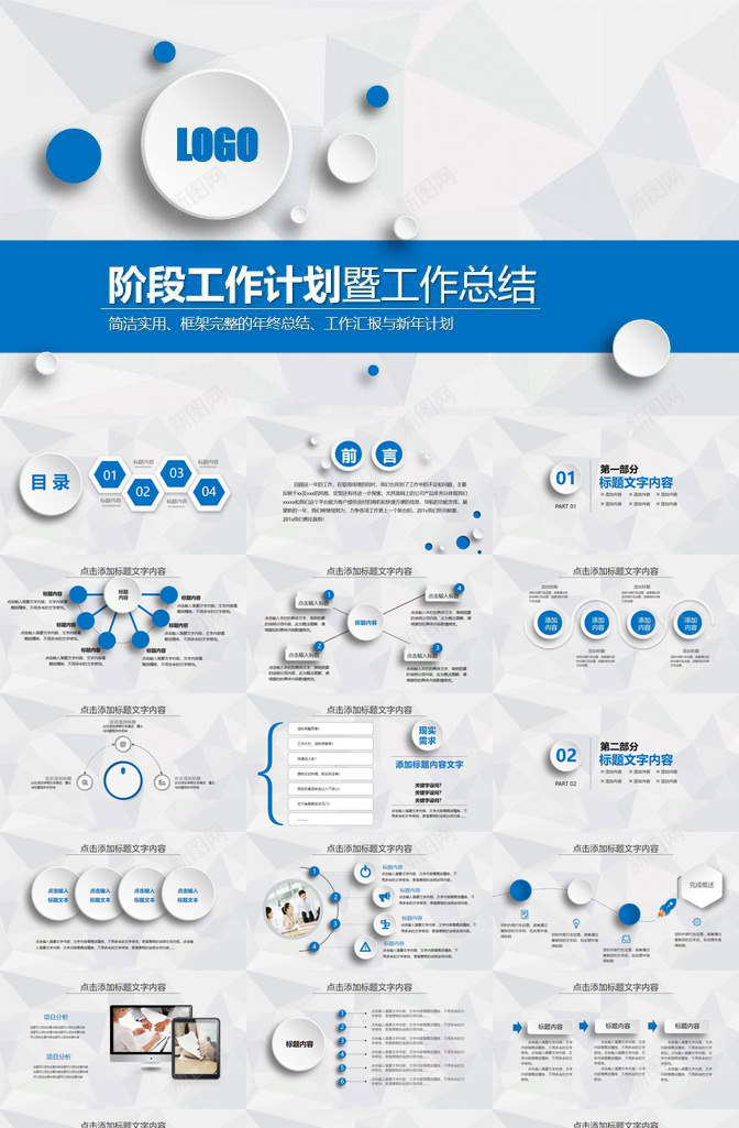 大气简洁蓝色微粒体工作汇报模板PPT模板_88icon https://88icon.com 大气 工作 微粒体 模板 汇报 简洁 蓝色