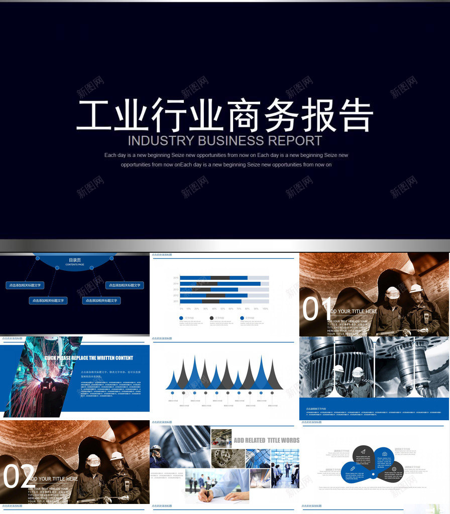 工业行业商务报告总结PPT模板_88icon https://88icon.com 商务 工业 总结 报告 行业