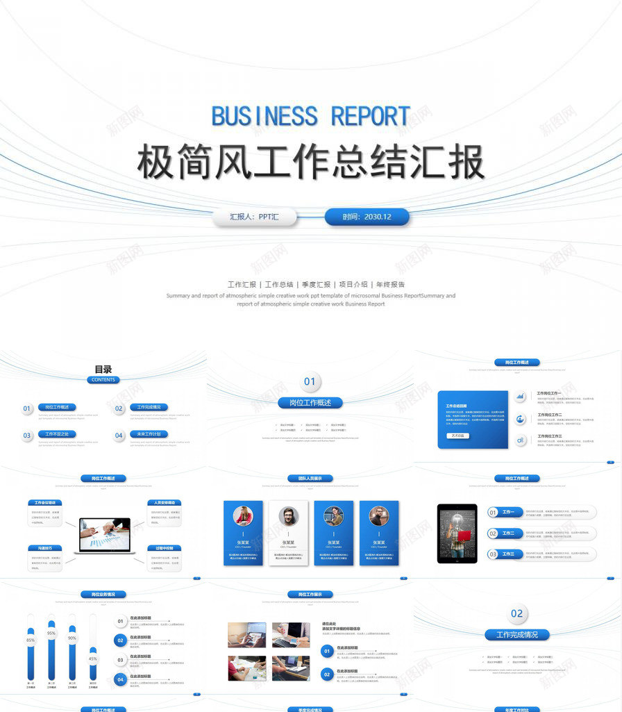蓝色极简线条背景工作总结汇报PPT模板_88icon https://88icon.com 工作总结 极简 汇报 线条 背景 蓝色