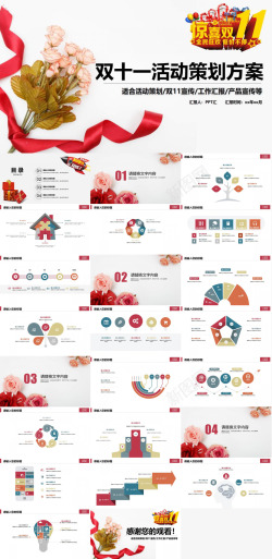 简洁形状简洁大气双十一活动策划方案汇报