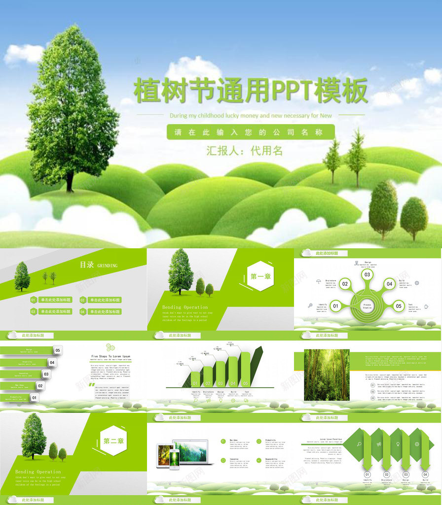 绿色植树节通用PPT模板_88icon https://88icon.com 植树节 绿色 通用