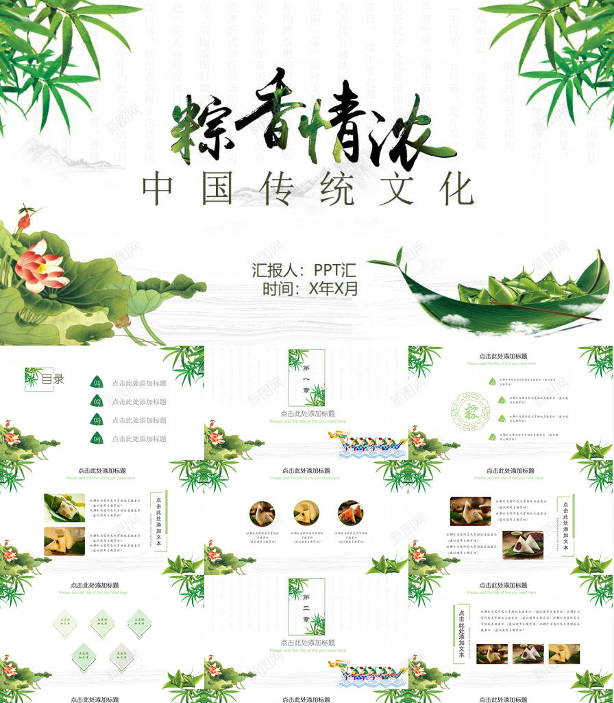 中国风粽香情浓端午节PPT模板_88icon https://88icon.com 中国 国风 情浓 端午节 粽香