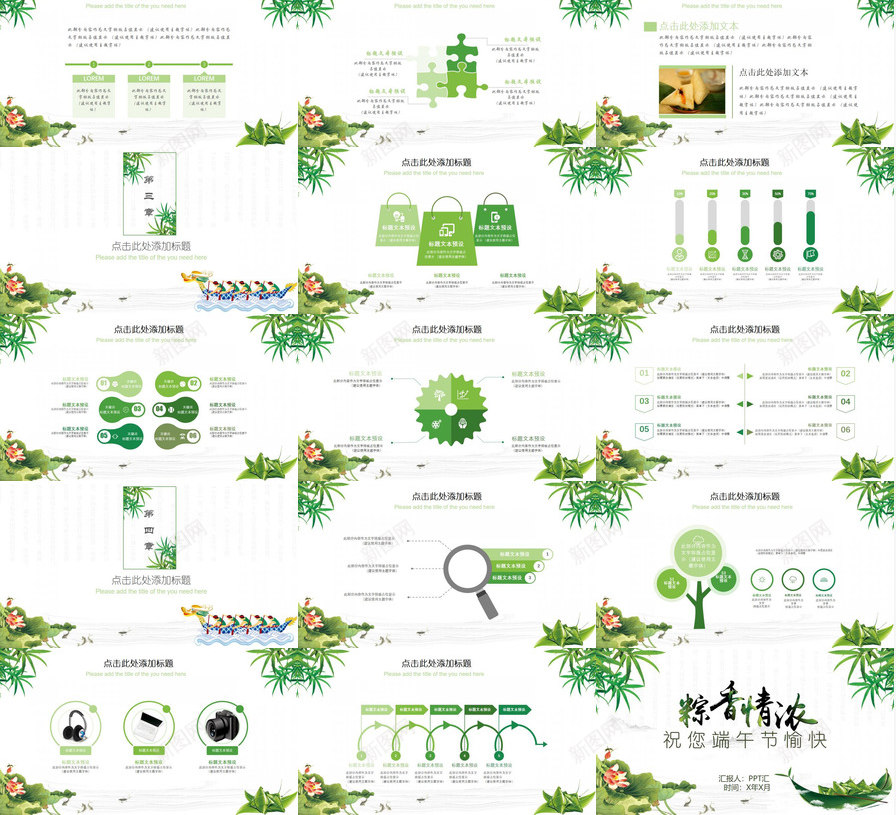 中国风粽香情浓端午节PPT模板_88icon https://88icon.com 中国 国风 情浓 端午节 粽香