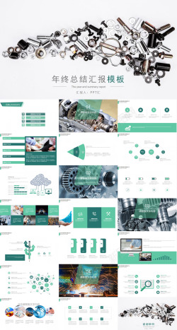 企业团队精神机械企业年终总结汇报