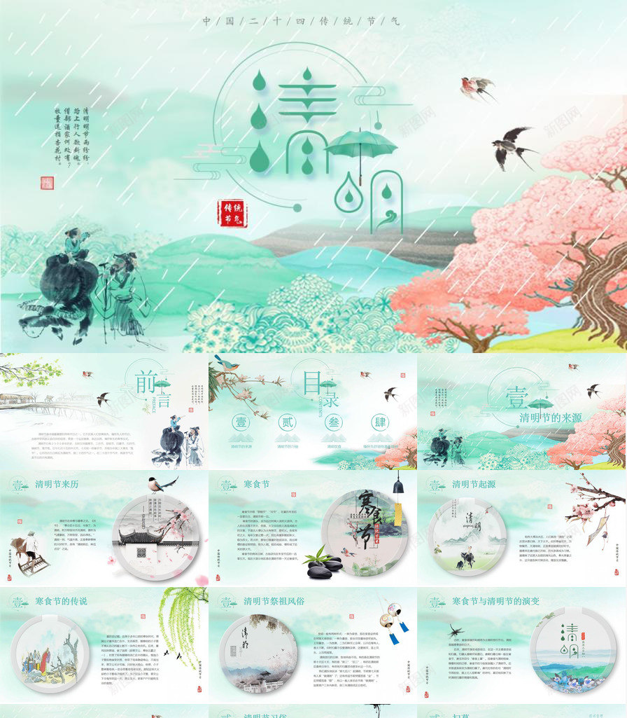 水墨风传统清明节PPT模板_88icon https://88icon.com 传统 水墨 清明节 风传