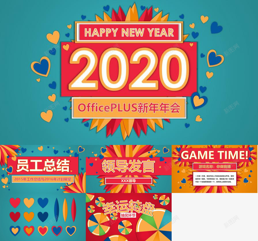 缤纷欢乐公司年会PPT模板_88icon https://88icon.com 公司 年会 欢乐 缤纷