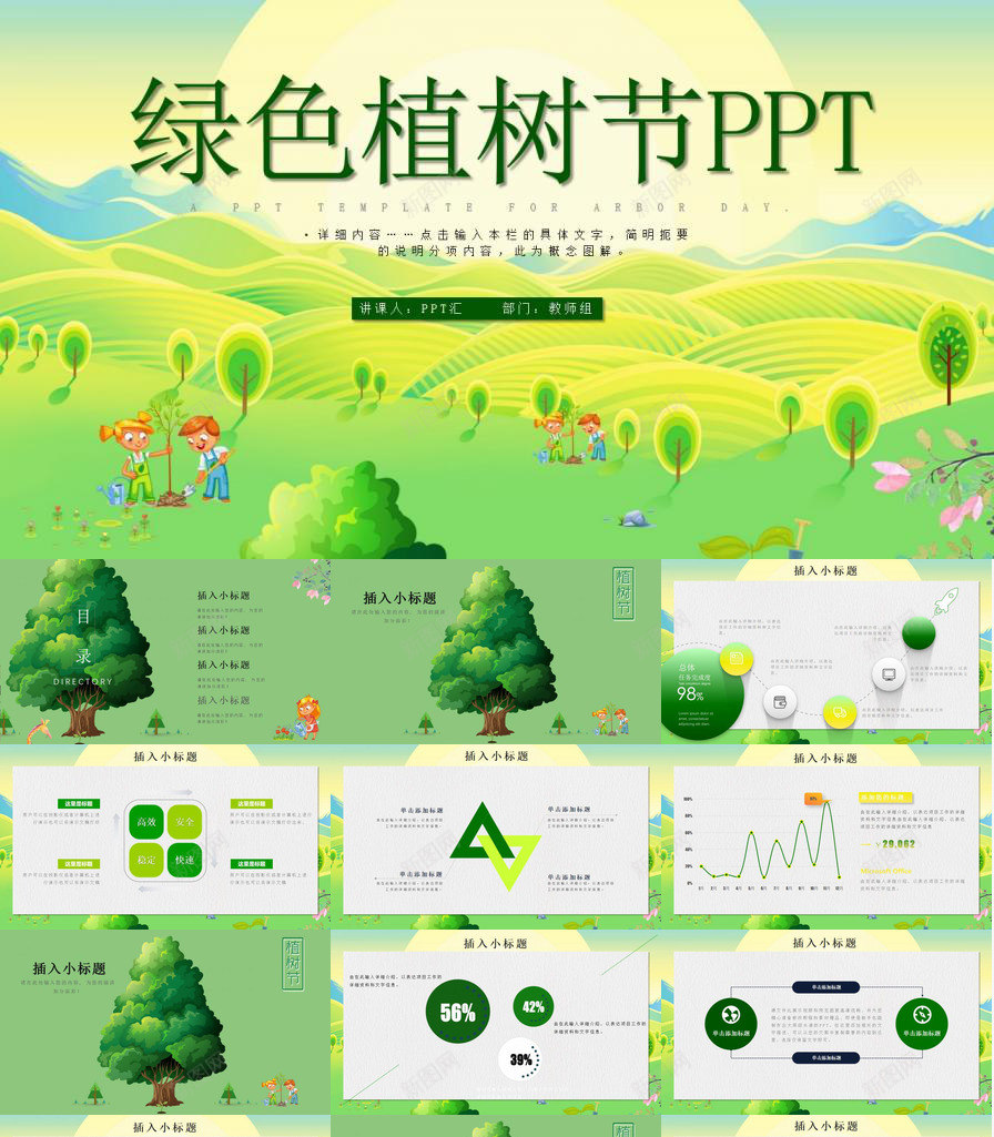 清新简约植树节保护环境主题班会PPT模板_88icon https://88icon.com 主题 保护 保护环 植树节 清新 环境 班会 简约