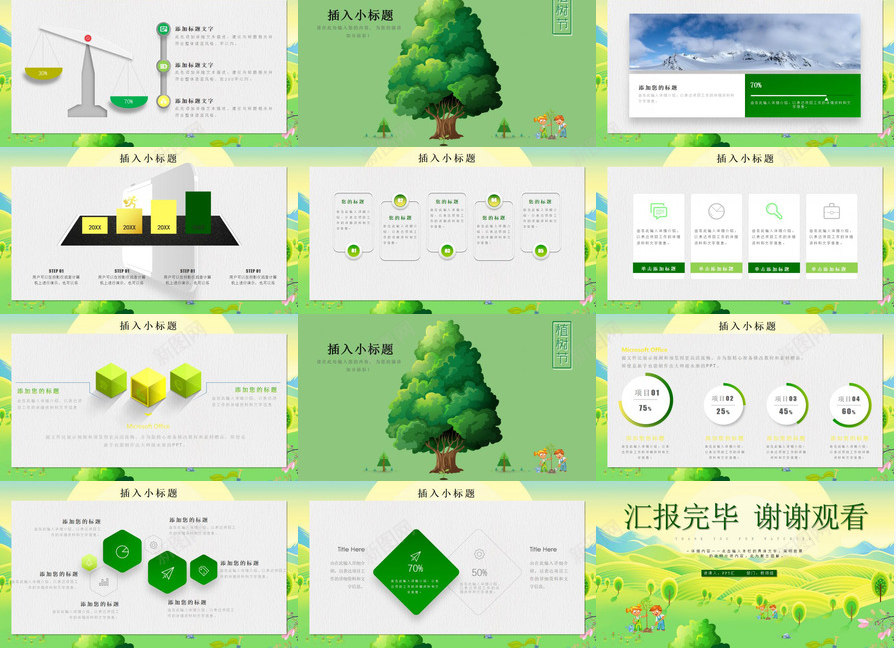 清新简约植树节保护环境主题班会PPT模板_88icon https://88icon.com 主题 保护 保护环 植树节 清新 环境 班会 简约