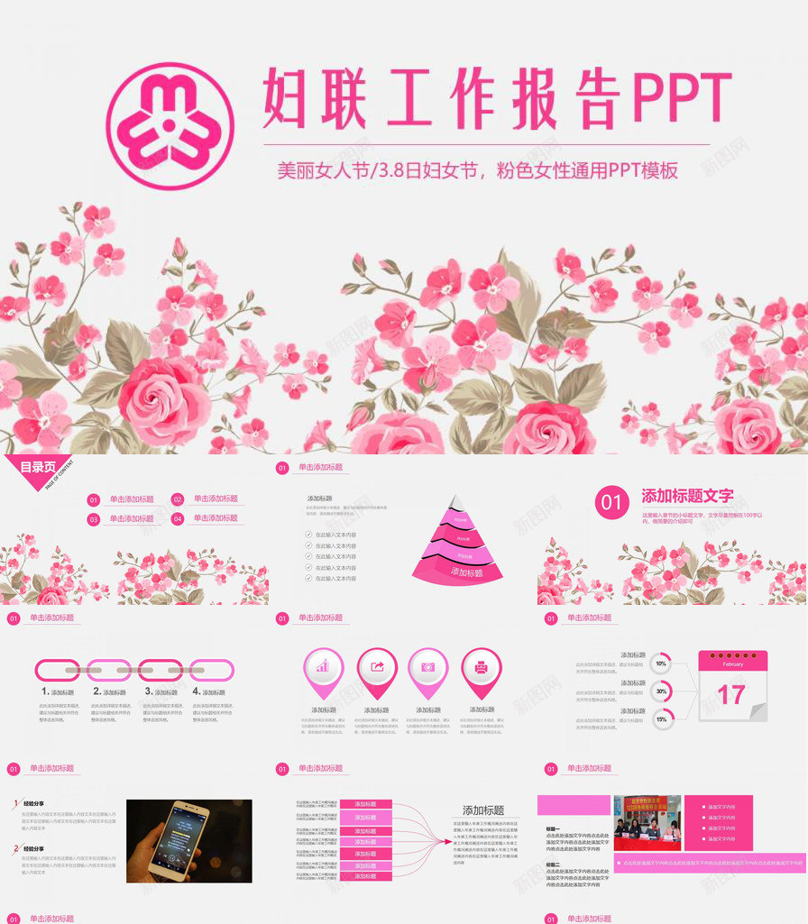 粉色花朵妇联工作报告PPT模板_88icon https://88icon.com 妇联 工作报告 粉色 花朵