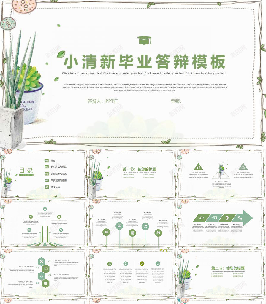 小清新毕业答辩植物系列PPT模板_88icon https://88icon.com 植物 毕业 清新 答辩 系列