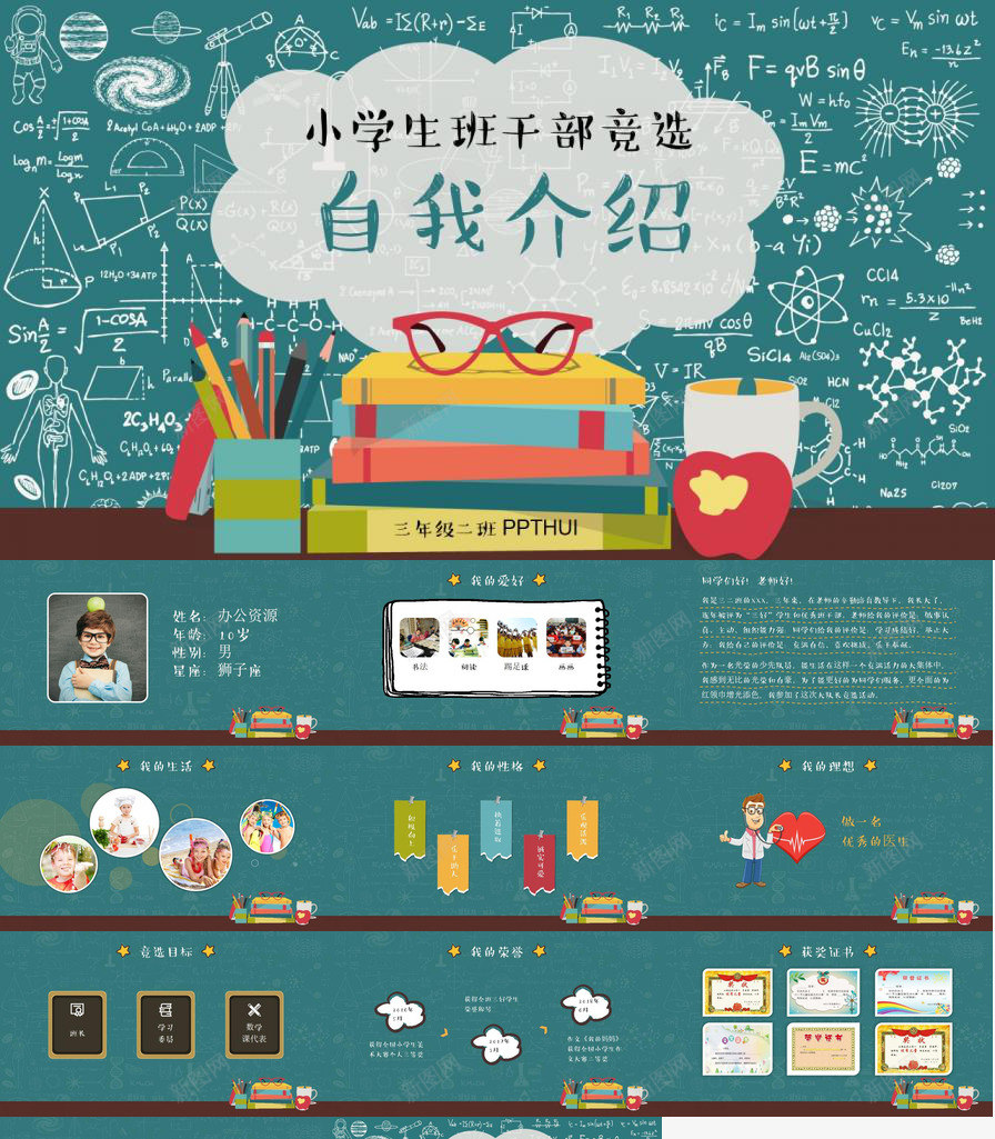 简约手绘黑板风小学生班干竞选自我介绍PPT模板_88icon https://88icon.com 小学生 手绘 海报自我介绍 班干 竞选 简约 自我介绍 黑板