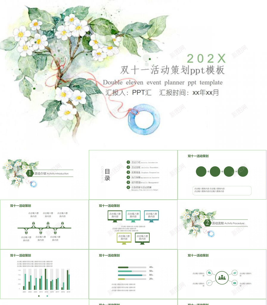 清新简约双十一活动策划方案汇报PPT模板_88icon https://88icon.com 十一 双十 方案 汇报 活动策划 清新 简约