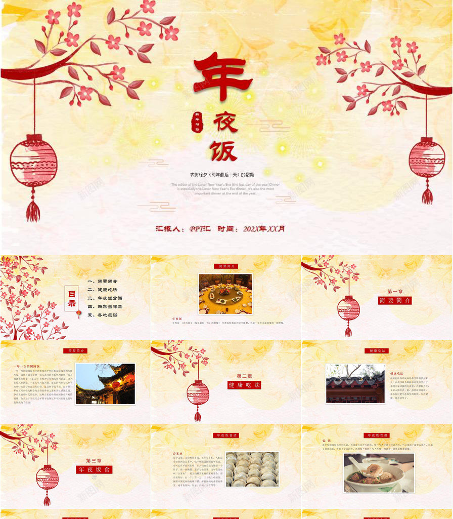 传统春节年夜饭习俗文化传承PPT模板_88icon https://88icon.com 习俗 传承 传承与创新 传承与创新的海报 传统 年夜饭 文化 春节