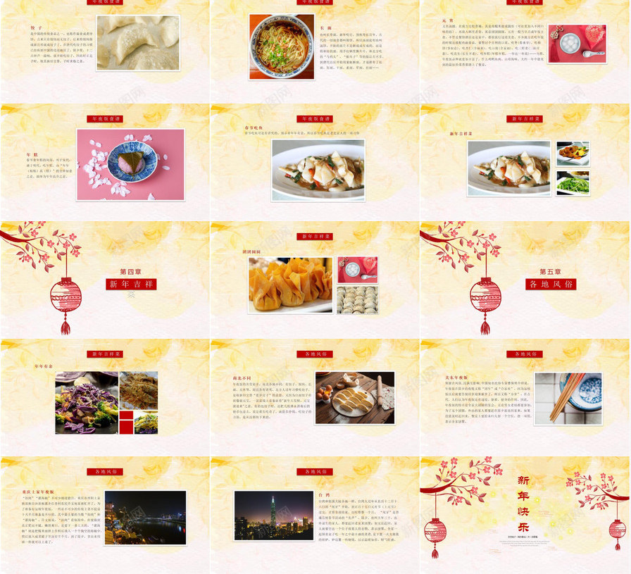 传统春节年夜饭习俗文化传承PPT模板_88icon https://88icon.com 习俗 传承 传承与创新 传承与创新的海报 传统 年夜饭 文化 春节