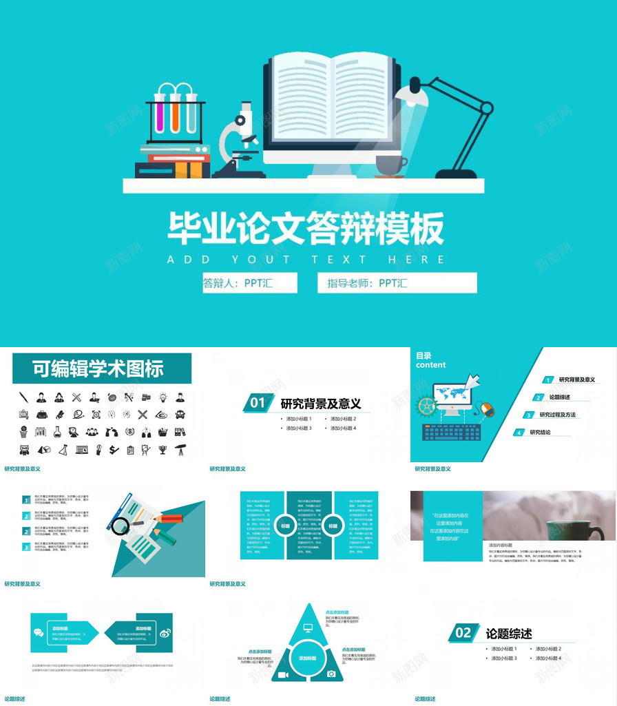 生物化学学科类通用毕业论文PPT模板_88icon https://88icon.com 学科 毕业论文 生物化学 设计 通用