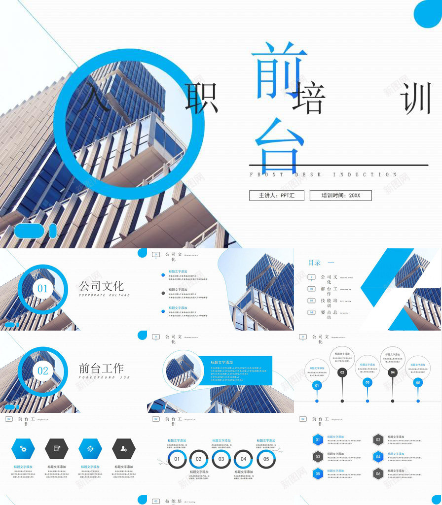 篮板简约商务背景前台入职培训PPT模板_88icon https://88icon.com 入职 前台 商务 培训 简约 篮板 背景