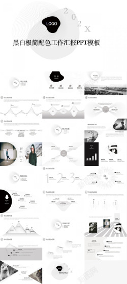 办公室工作汇报黑白极简配色工作汇报