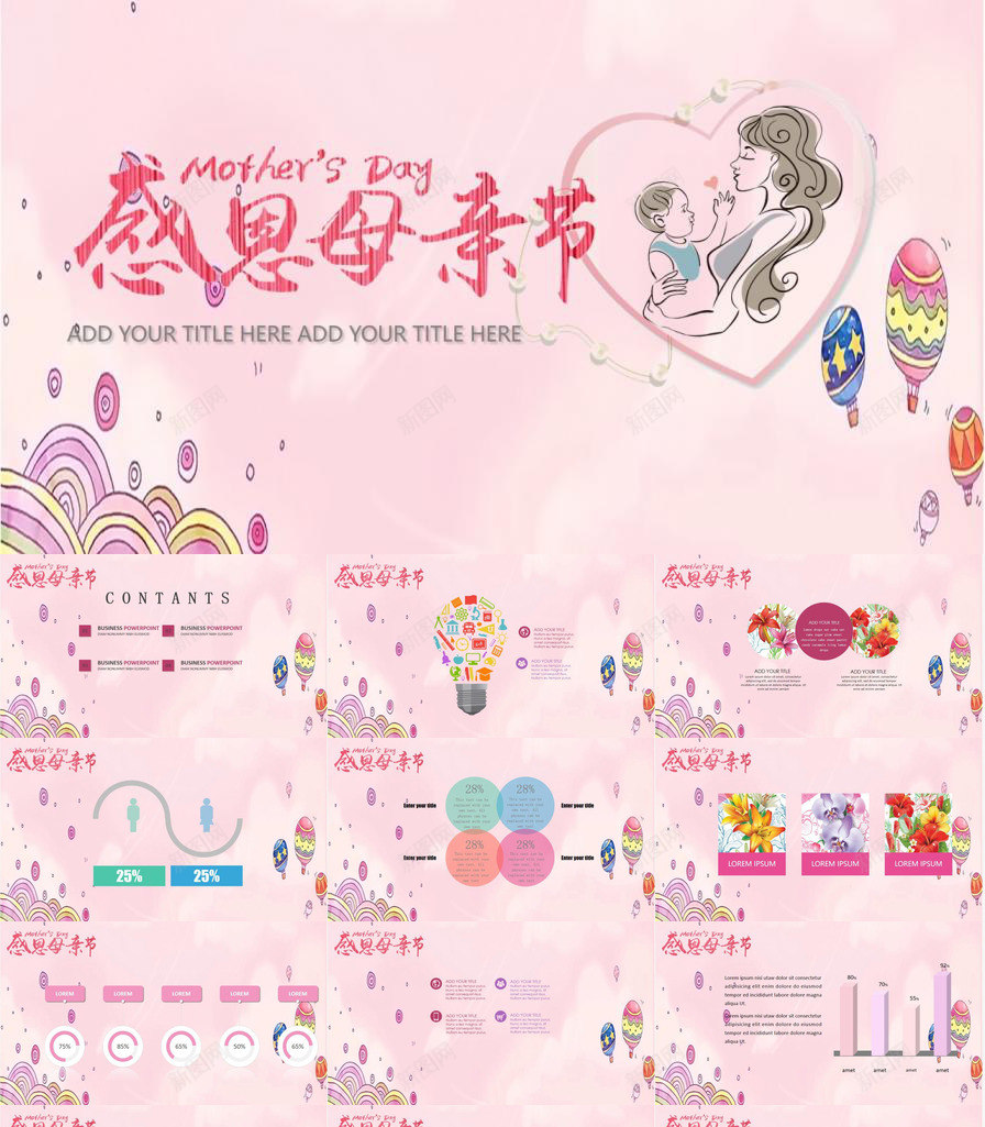 粉色吻戏浪漫感恩母亲节活动策划PPT模板_88icon https://88icon.com 吻戏 感恩 母亲节 活动策划 浪漫 粉色