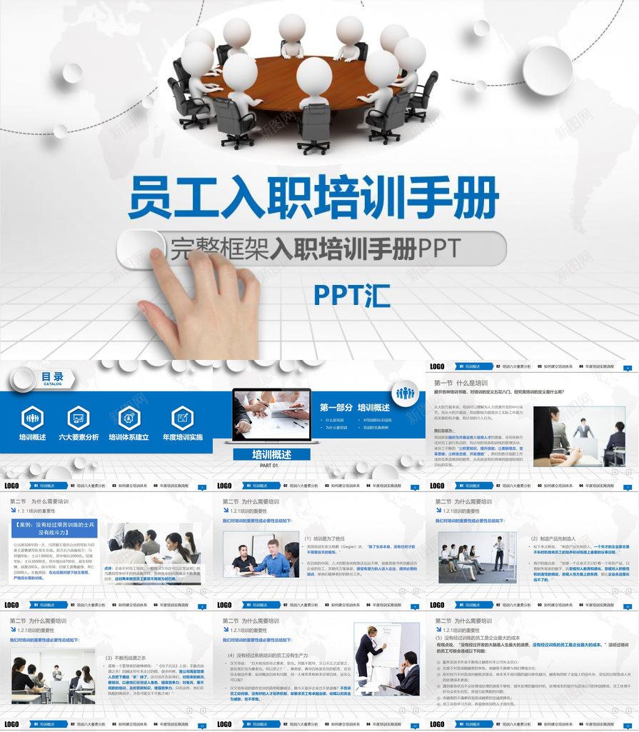 白色框架完整实用员工入职礼仪培训手册PPT模板_88icon https://88icon.com 入职 员工 完整 实用 手册 框架 白色 礼仪培训