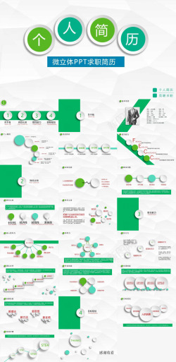 绿色微立体简约求职简历
