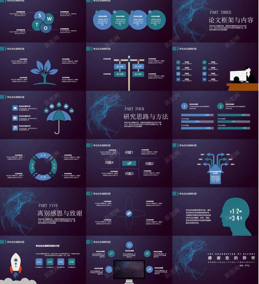 简约星空科技毕业论文答辩动态PPT模板_88icon https://88icon.com 动态 星空 毕业论文 科技 答辩 简约