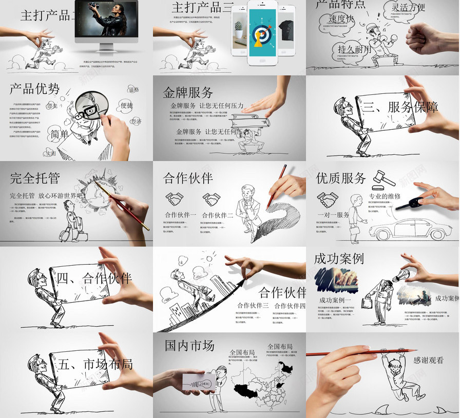 创意个性手绘公司介绍企业简介PPT模板_88icon https://88icon.com 个性 介绍 企业简介 公司 创意 手绘
