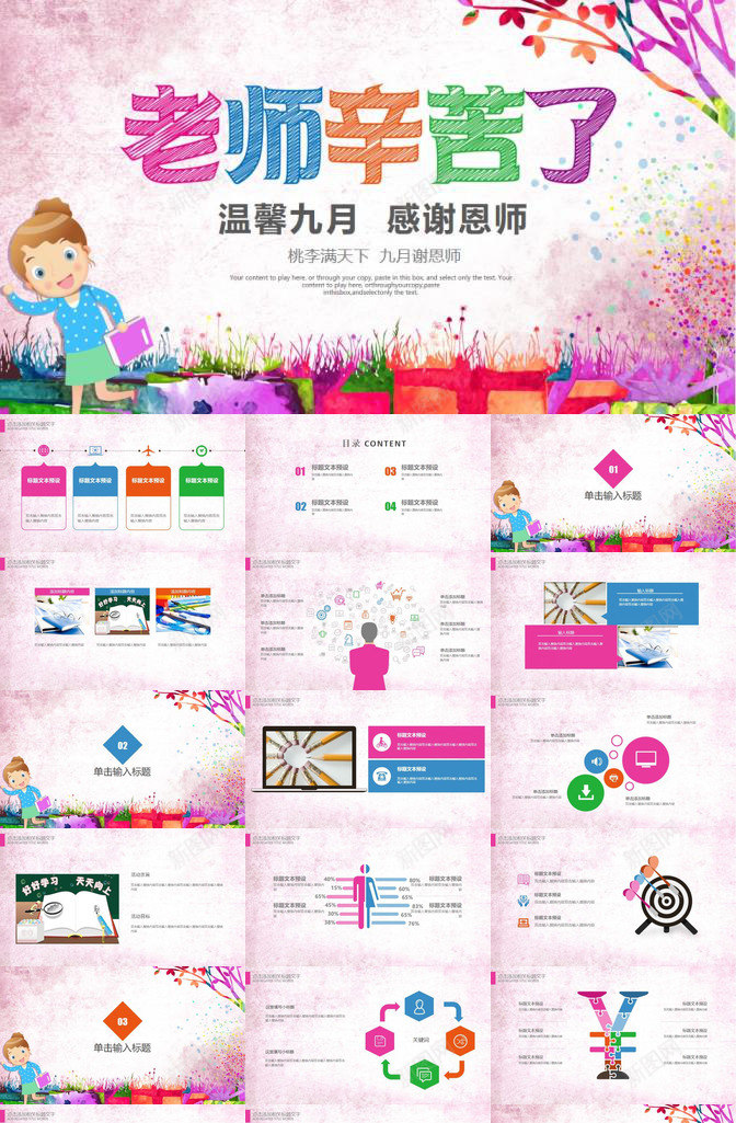 温馨卡通儿童创意感恩老师教师节PPT模板_88icon https://88icon.com 儿童 创意 卡通 感恩 教师节 温馨 老师