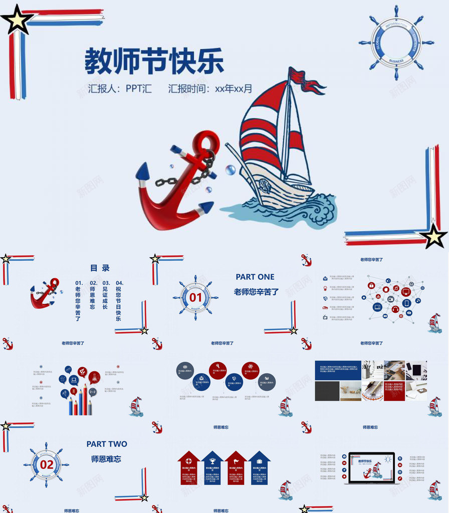 创意海洋卡通风教师节快乐PPT模板_88icon https://88icon.com 创意 卡通 快乐 教师节 海洋 通风