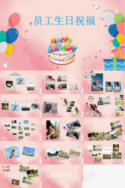 生日标签粉色清新文艺员工生日祝福活动策划