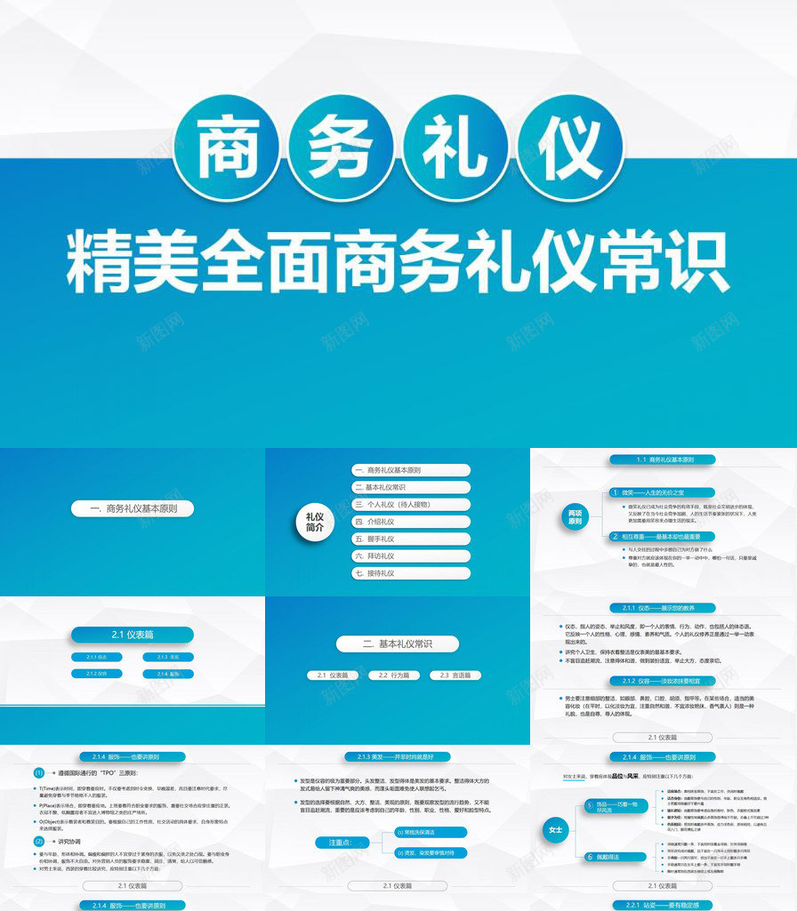 精美全面实用商务礼仪职场礼仪培训PPT模板_88icon https://88icon.com 全面 商务礼仪 实用 礼仪培训 精美 职场