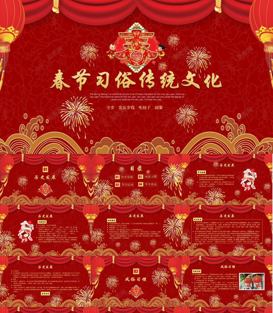 春节习俗传统文化节日庆典PPT模板_88icon https://88icon.com 习俗 传统文化 春节 节日庆典