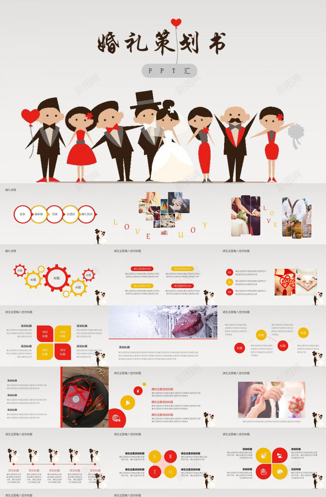 温馨卡通创意简洁婚礼流程策划书PPT模板_88icon https://88icon.com 创意 卡通 婚礼 流程 温馨 策划 简洁