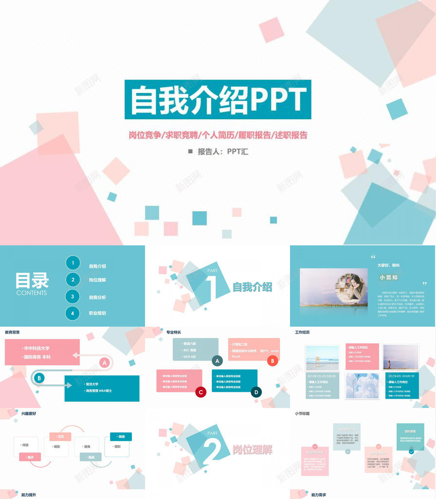 清新蓝粉自我介绍PPT模板_88icon https://88icon.com 海报自我介绍 清新 自我介绍 蓝粉