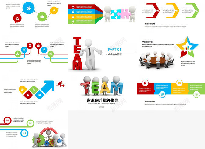 3D小人风格团队建设PPT模板_88icon https://88icon.com 团队 小人 建设 风格