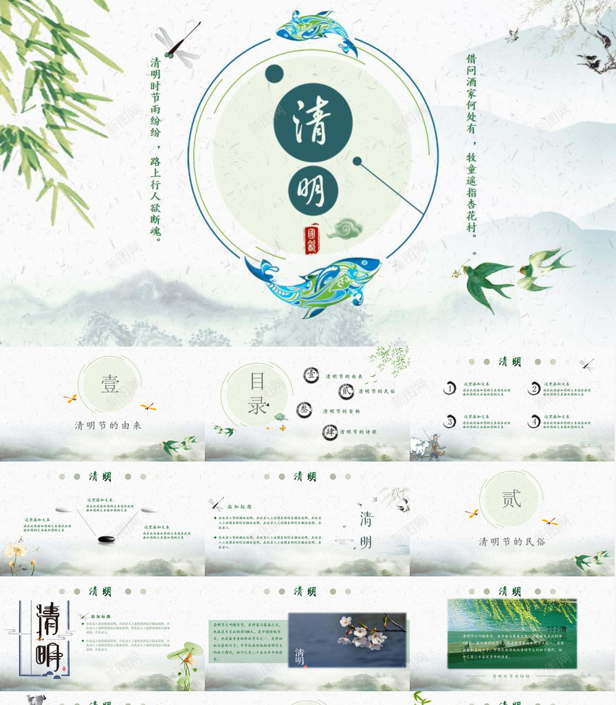 古风清明佳节幻灯片模板PPT模板_88icon https://88icon.com 佳节 古风 幻灯片 模板下载 清明