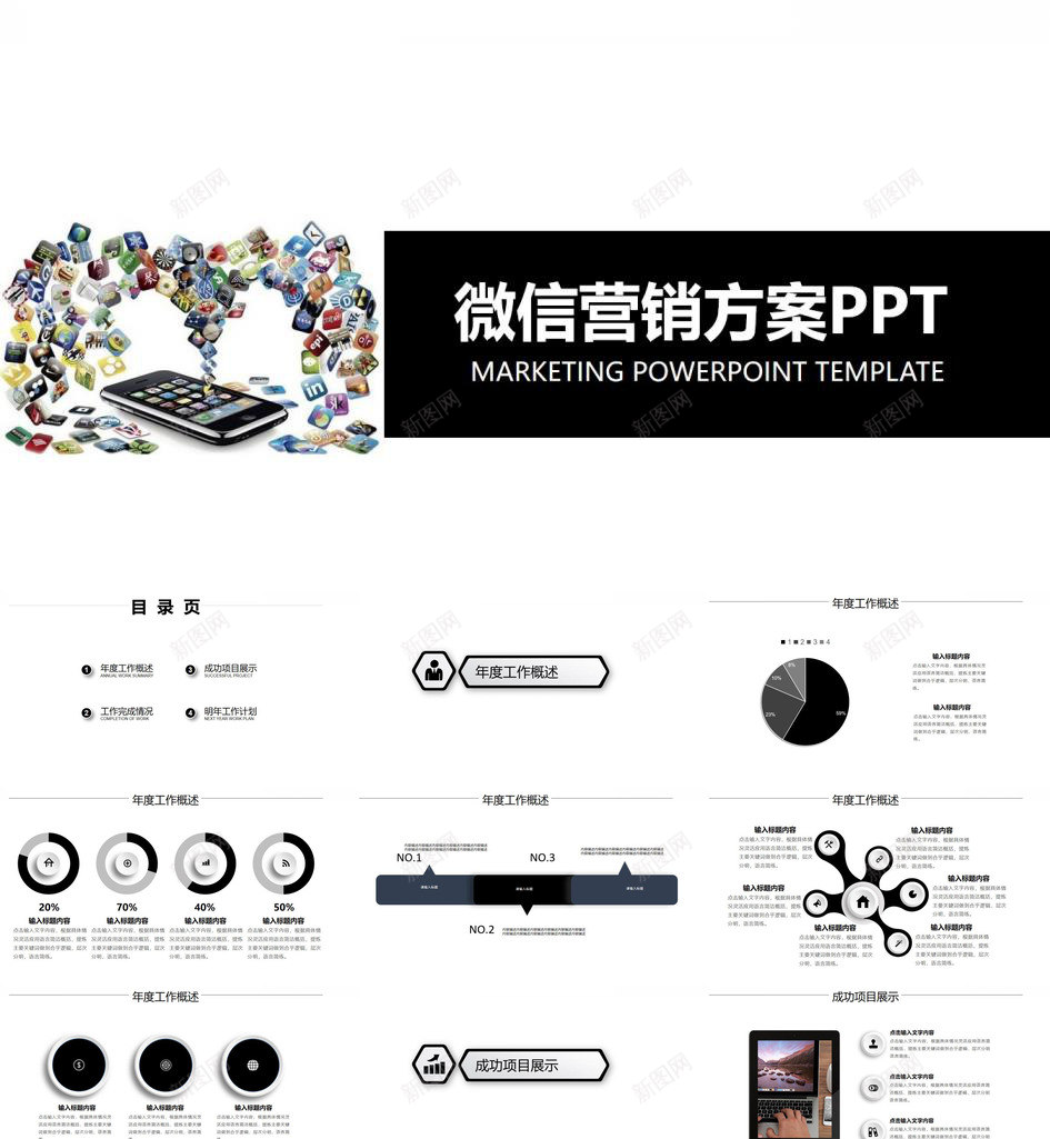 白色简约动态微信营销方案PPT模板_88icon https://88icon.com 动态 微信 方案 白色 简约 营销