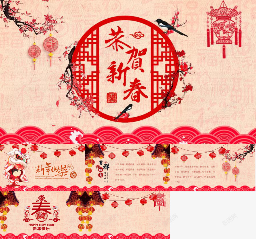 恭贺新春新年快乐PPT模板_88icon https://88icon.com 快乐 恭贺 新年 新春