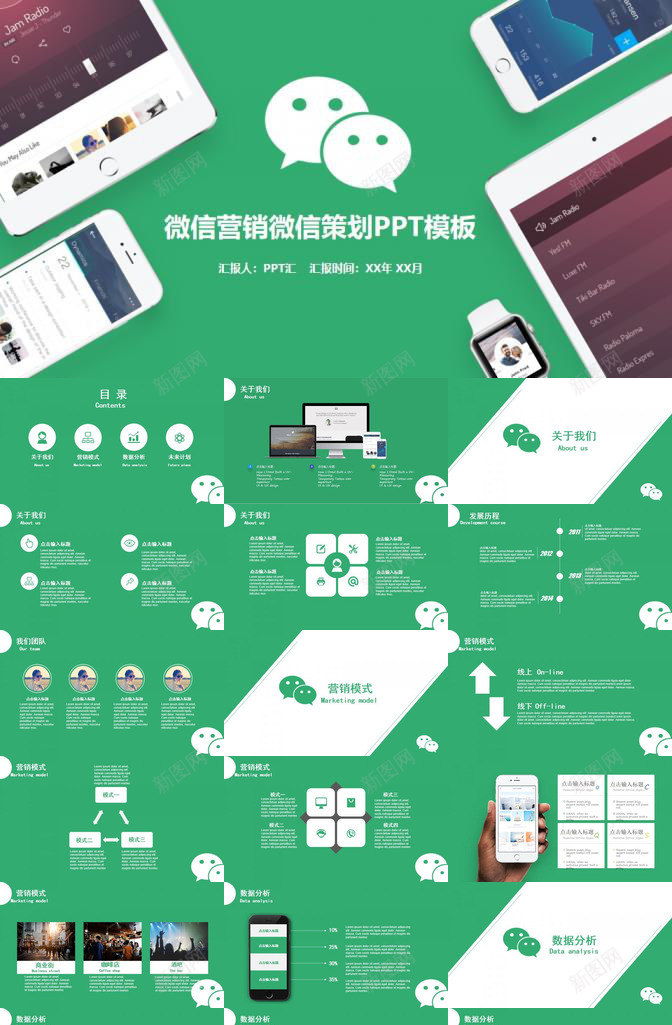 绿色动态微信营销微信策划PPT模板_88icon https://88icon.com 动态 微信 策划 绿色 营销