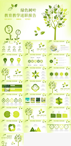 树叶边框手绘绿色树叶教育教学培训述职报告