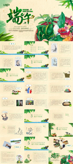 五月端午节端午节中国风幻灯片模板