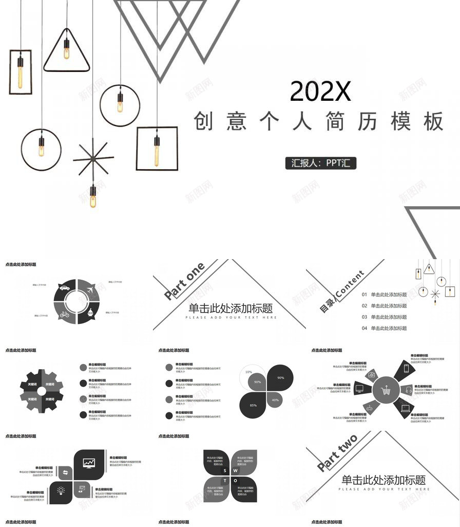 创意个人简历模板PPT模板_88icon https://88icon.com 个人简历 创意 模板