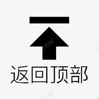 置顶置顶图标