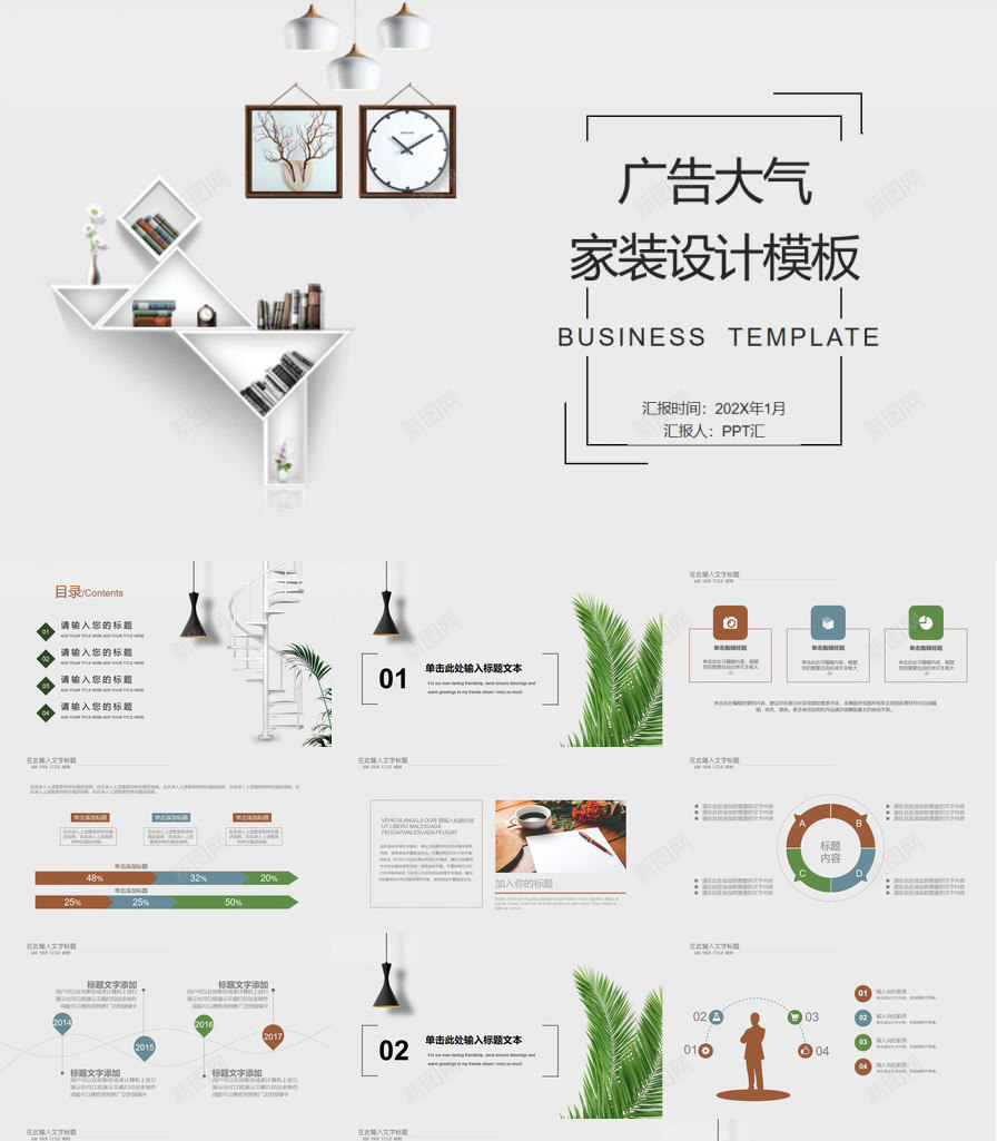 白色极简大气家装广告PPT模板_88icon https://88icon.com 大气 家装 广告设计 极简 白色