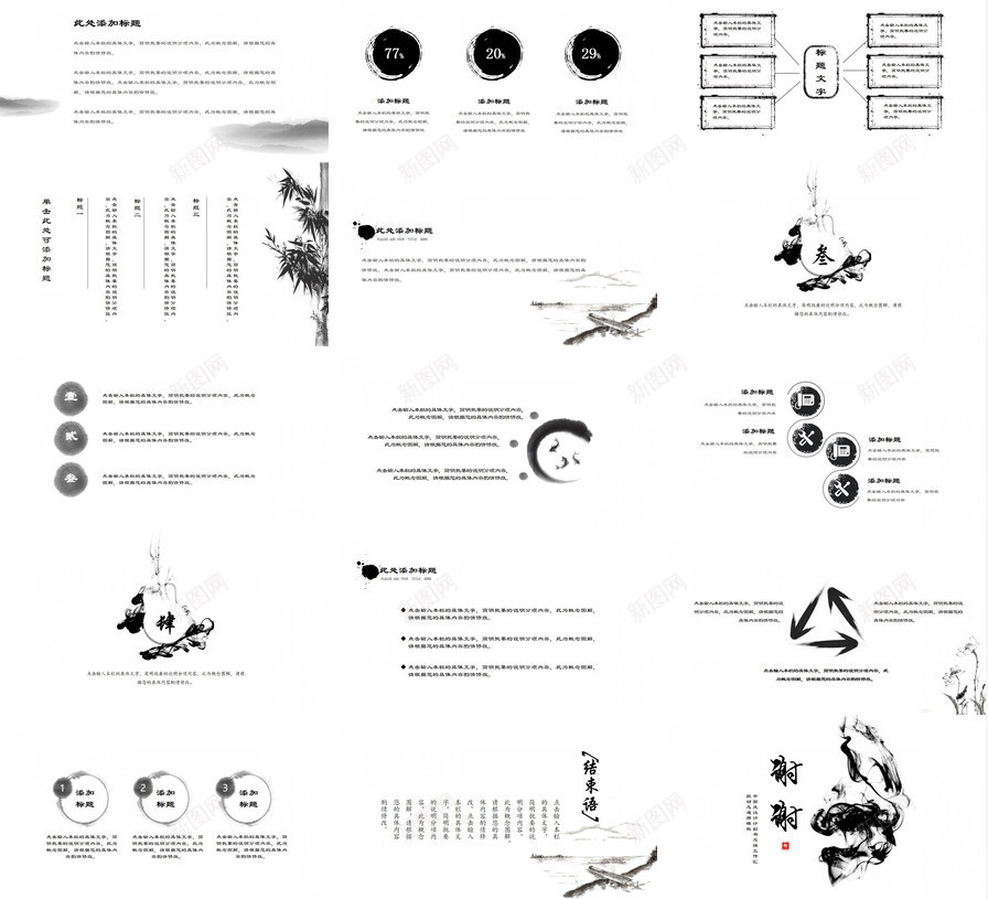 中国风计划书总结工作汇报动态通用PPT模板_88icon https://88icon.com 中国 动态 国风 总结工作 汇报 计划书 设计 通用