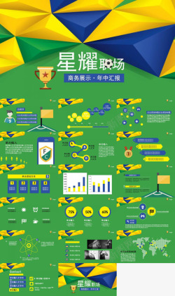 足球队徽创意足球场商务展示年中汇报工作总结