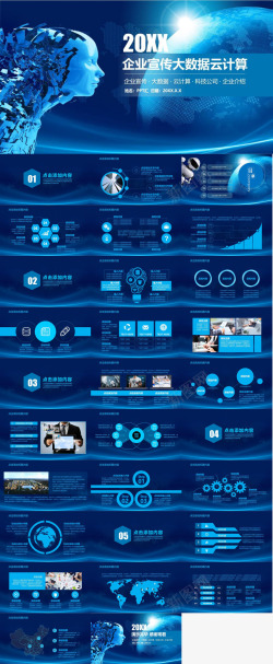 蓝色科技界面蓝色高科技大数据云计算企业宣传企业介绍