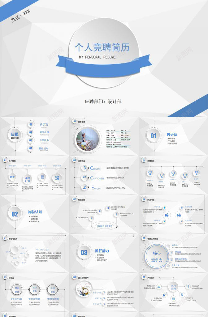 微立体简洁动态个人竞聘简历PPT模板_88icon https://88icon.com 个人 动态 立体 竞聘 简历 简洁