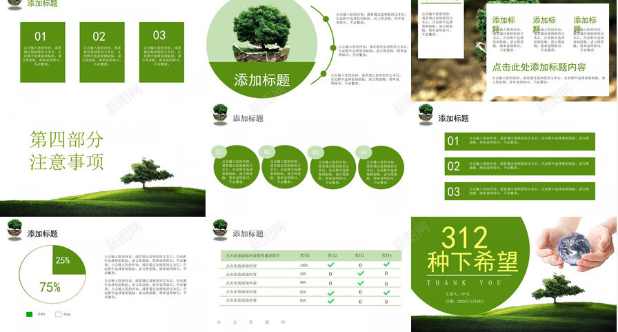 绿色清新简约植树节主题班会免费PPT模板_88icon https://88icon.com 主题 免费 植树节 清新 班会 简约 绿色